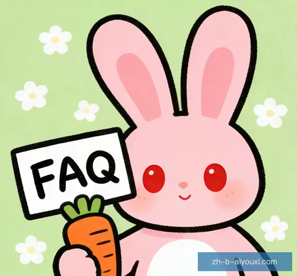 常见问题